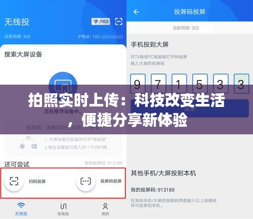 拍照实时上传：科技改变生活，便捷分享新体验
