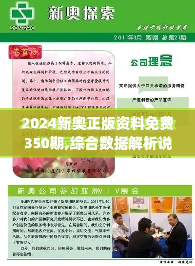 2024新奥正版资料免费350期,综合数据解析说明_X8.623