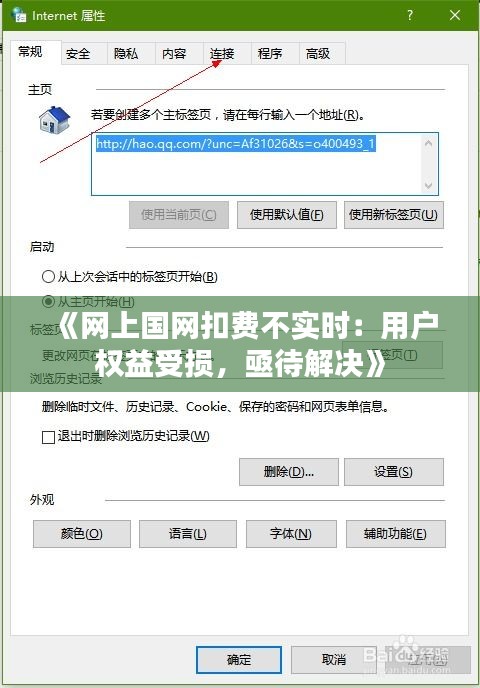 《网上国网扣费不实时：用户权益受损，亟待解决》