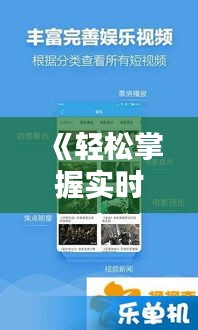 《轻松掌握实时导播，APP下载安装指南一网打尽》