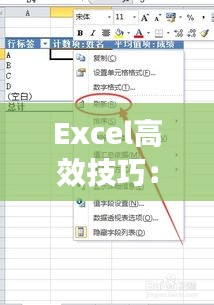 Excel高效技巧：轻松实现实时自动降序排序功能