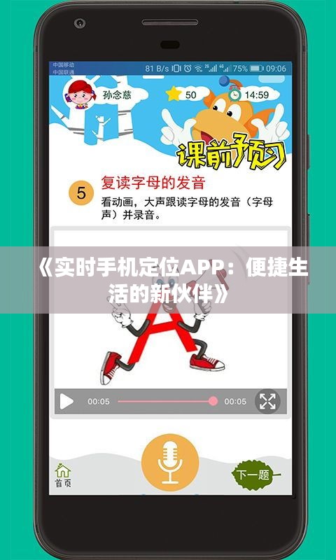 《实时手机定位APP：便捷生活的新伙伴》
