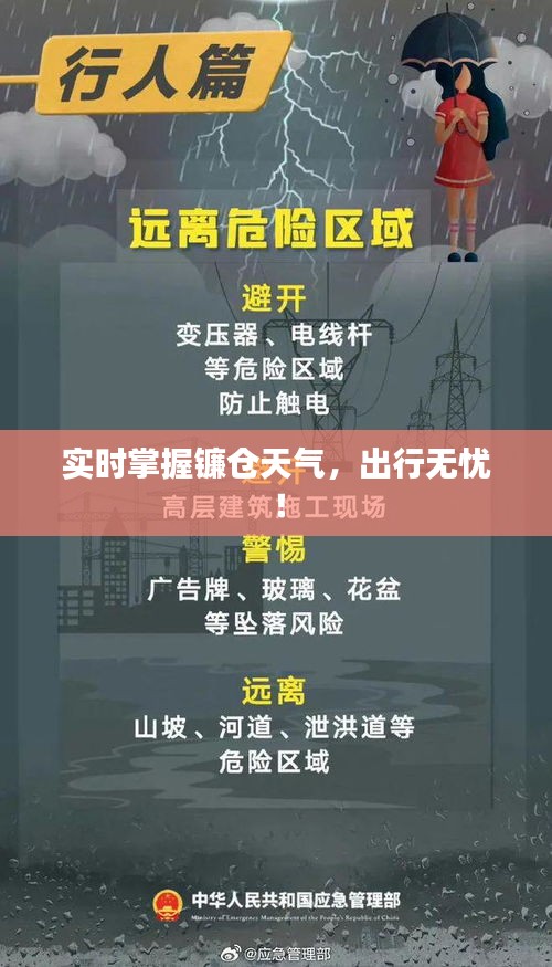 实时掌握镰仓天气，出行无忧！