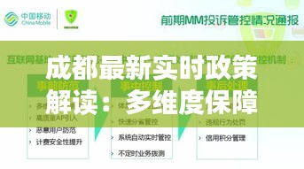 成都最新实时政策解读：多维度保障民生发展