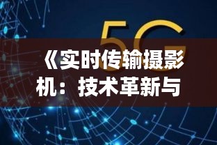 去故就新 第2页