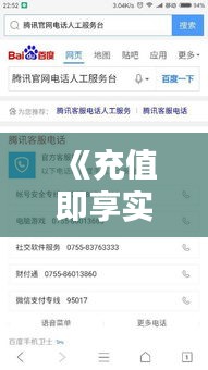 《充值即享实时到账，便捷生活从此开启》