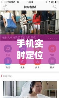 手机实时定位网页：便捷追踪，智慧生活新篇章