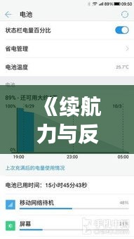 《续航力与反应速度：平衡待机与实时性能的艺术》