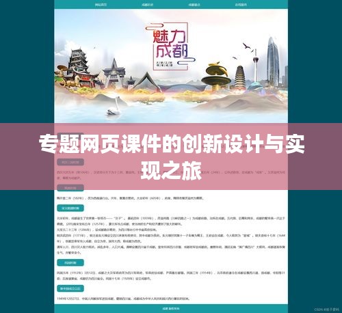 专题网页课件的创新设计与实现之旅