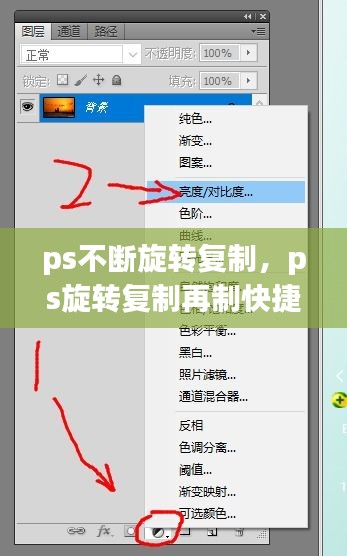 ps不断旋转复制，ps旋转复制再制快捷键 