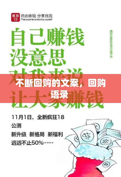 不断回购的文案，回购语录 