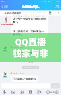QQ直播独家与非独家签约模式深度解析