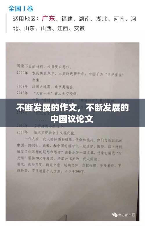 不断发展的作文，不断发展的中国议论文 