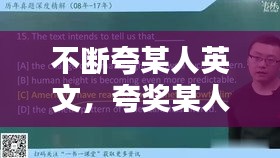 不断夸某人英文，夸奖某人 英文 