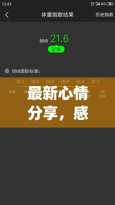 最新心情分享，感受生活的点滴变化
