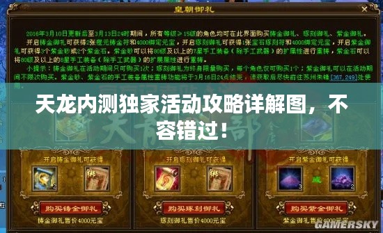 天龙内测独家活动攻略详解图，不容错过！