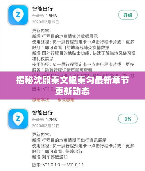 揭秘沈殷秦文韫秦匀最新章节更新动态