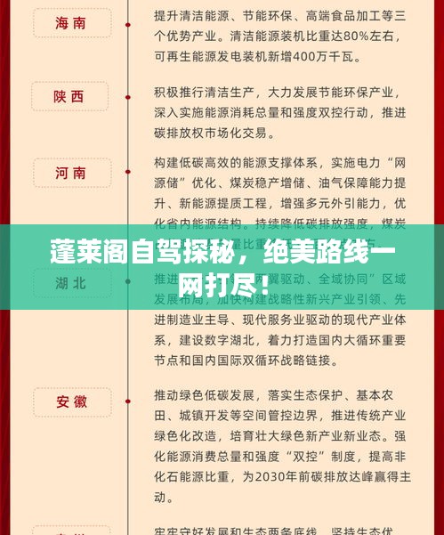 蓬莱阁自驾探秘，绝美路线一网打尽！