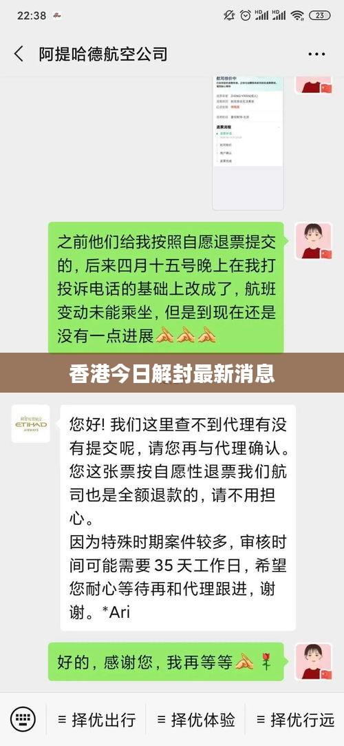 香港今日解封最新消息