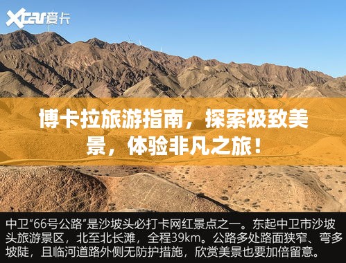 博卡拉旅游指南，探索极致美景，体验非凡之旅！