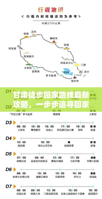 甘肃徒步回家路线最新攻略，一步步追寻回家的路