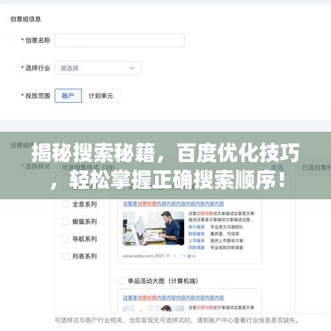 揭秘搜索秘籍，百度优化技巧，轻松掌握正确搜索顺序！