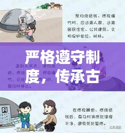 严格遵守制度，传承古诗韵味