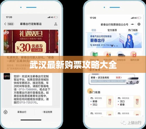武汉最新购票攻略大全