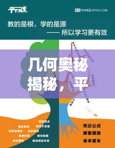 几何奥秘揭秘，平行线专题拐点双拐，探寻智慧结晶的魅力