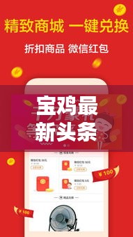 宝鸡最新头条新闻热点（5月13日更新）