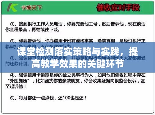 课堂检测落实策略与实践，提高教学效果的关键环节