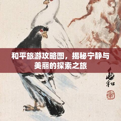 张弓拔弩