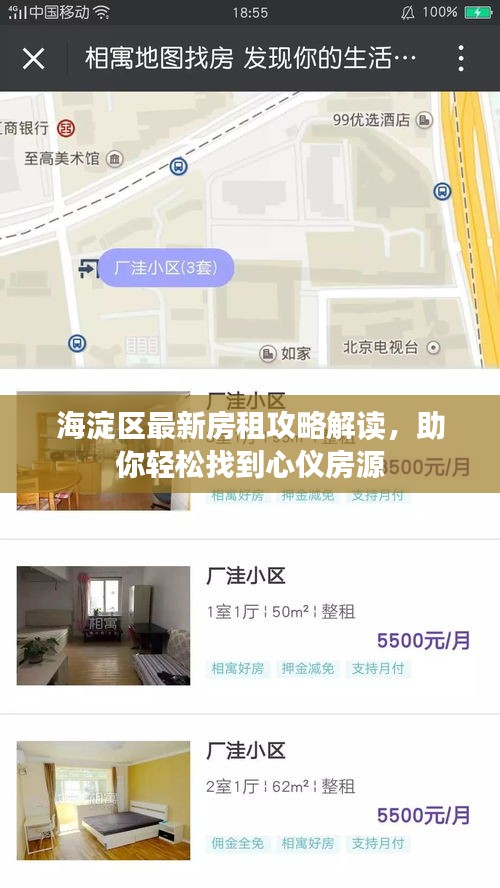 海淀区最新房租攻略解读，助你轻松找到心仪房源