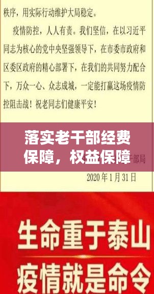 落实老干部经费保障，权益保障与尊重并行