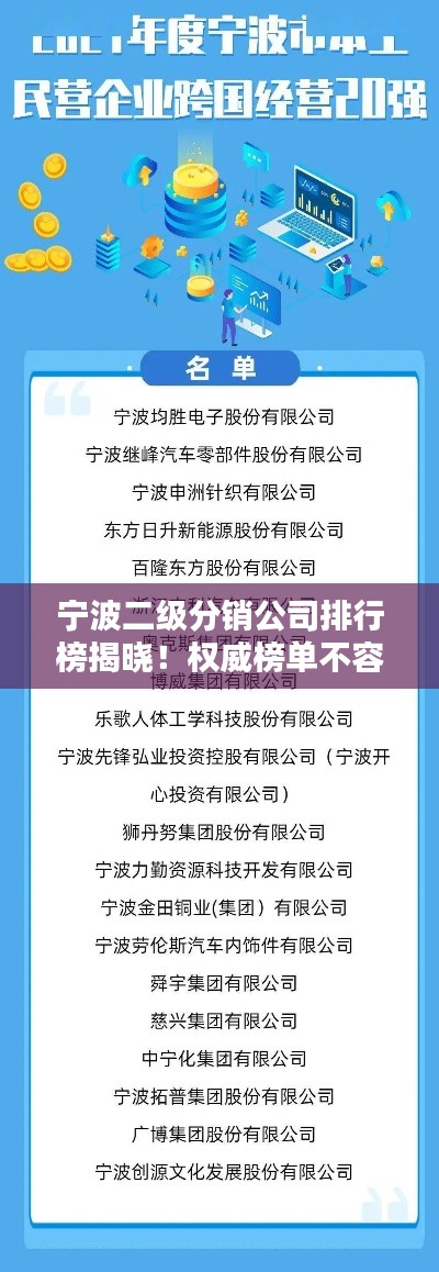 宁波二级分销公司排行榜揭晓！权威榜单不容错过！