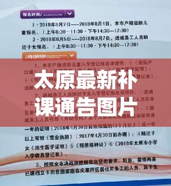 太原最新补课通告图片公布，家长们必看！