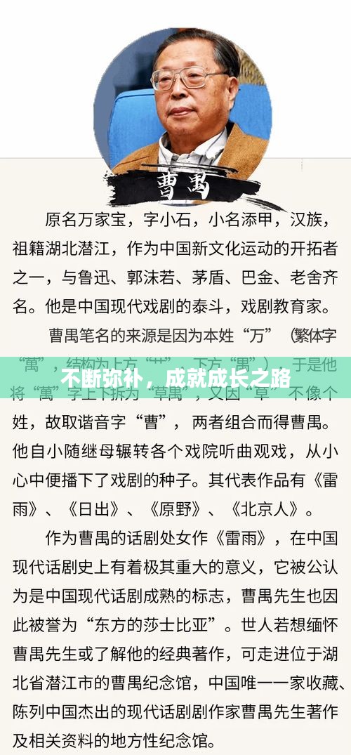 不断弥补，成就成长之路