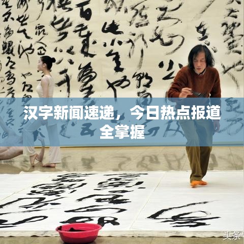 束装就道