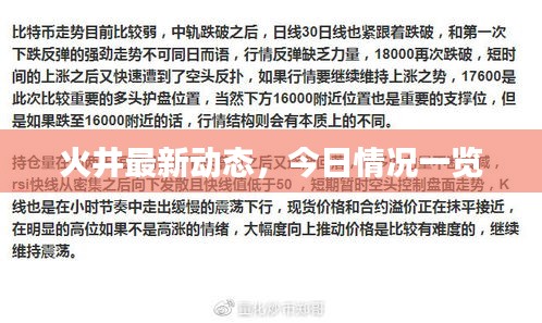 火井最新动态，今日情况一览