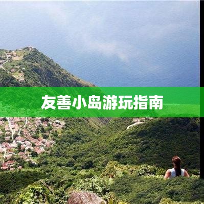 天生万物，唯人为贵