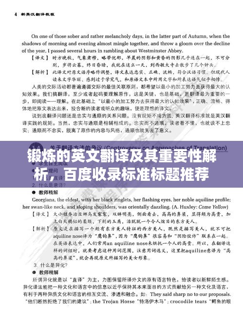 锻炼的英文翻译及其重要性解析，百度收录标准标题推荐