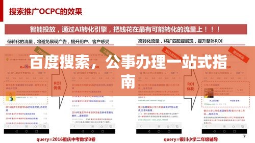 百度搜索，公事办理一站式指南