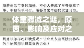 体重骤减之谜，原因、影响及应对之道